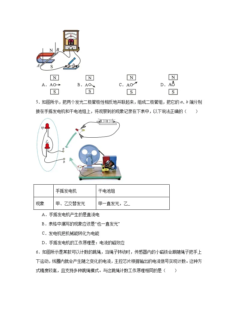 8.1电磁感应现象随堂同步练习 教科版物理九年级上册第2页