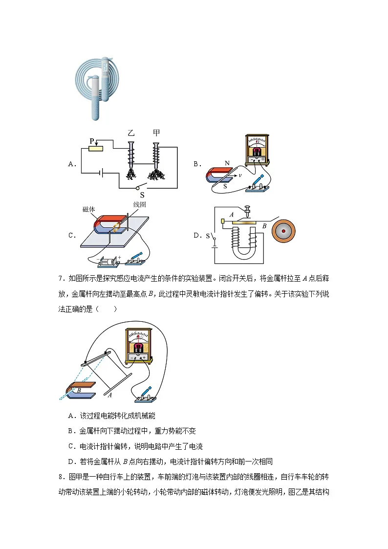 8.1电磁感应现象随堂同步练习 教科版物理九年级上册第3页