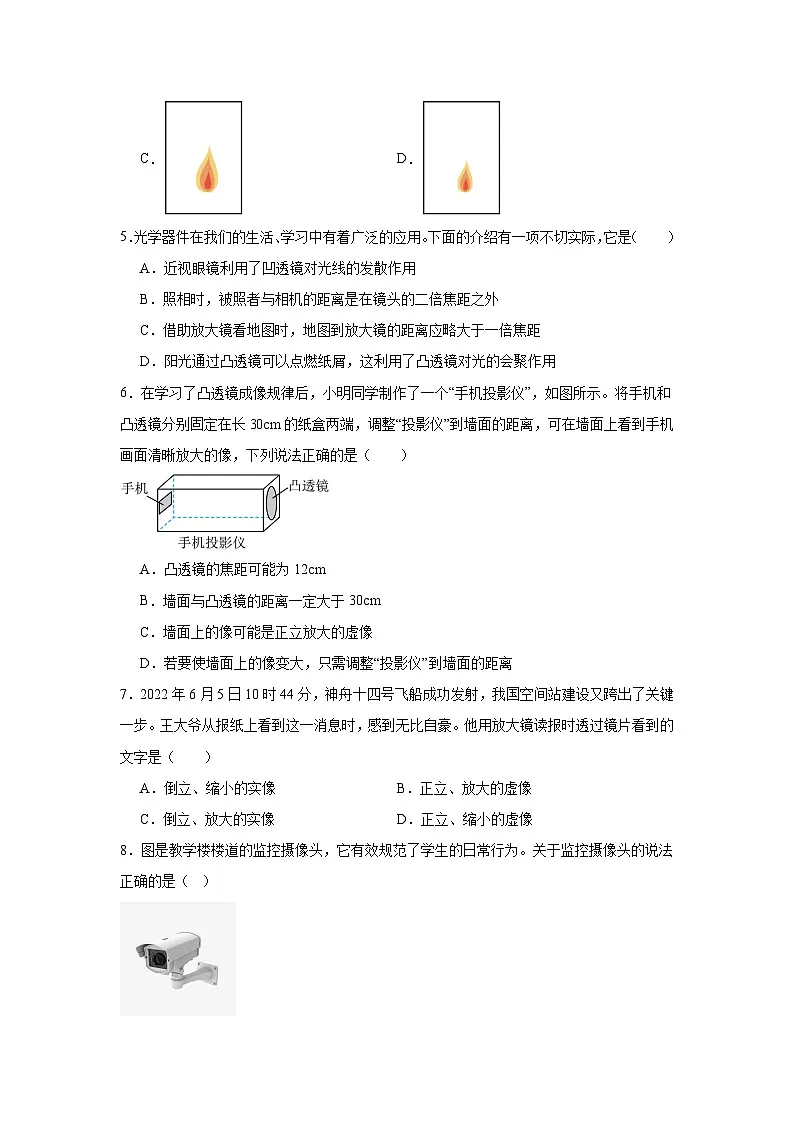 第五章透镜及其应用单元练习 人教版物理八年级上册第2页