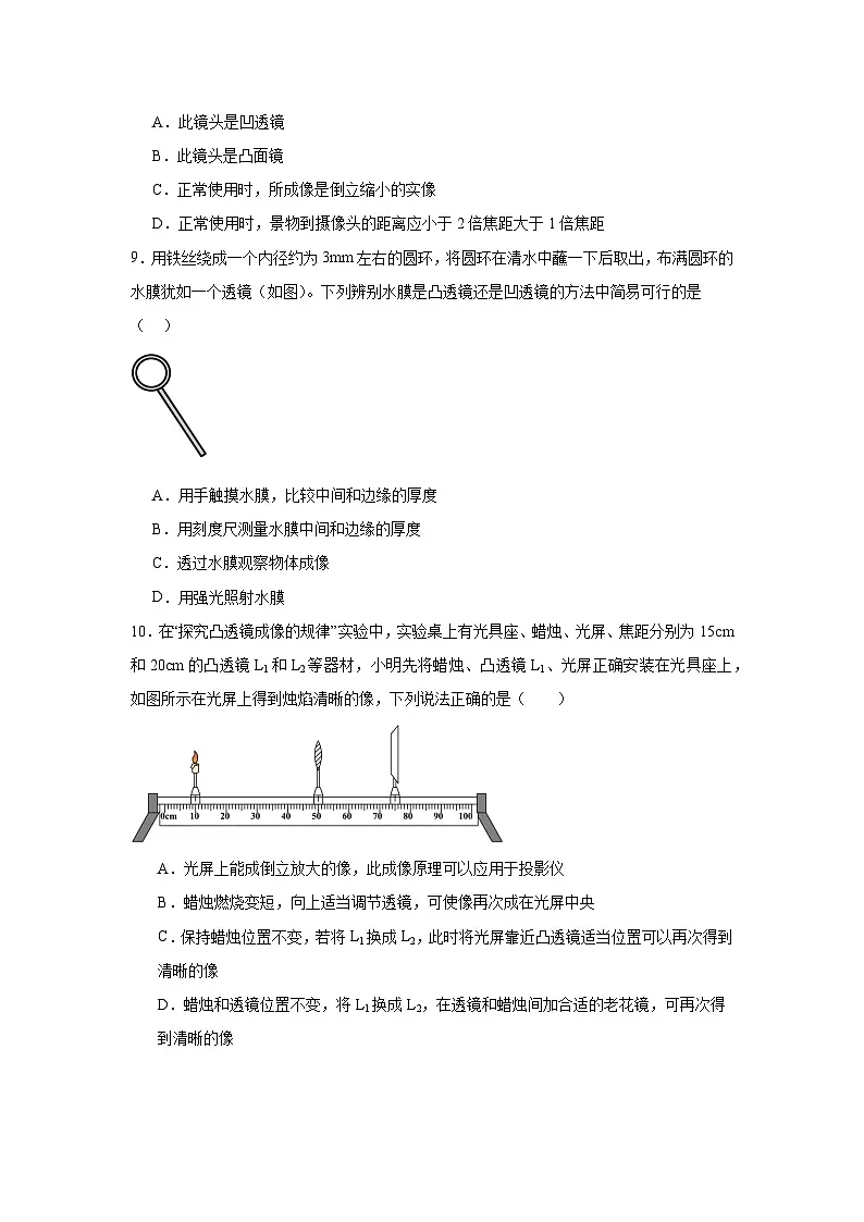 第五章透镜及其应用单元练习 人教版物理八年级上册第3页