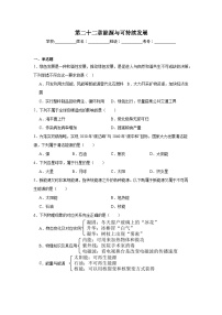 初中人教版(2024)能源与可持续发展巩固练习