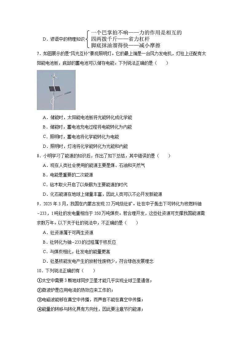 第二十二章能源与可持续发展单元练习 人教版物理九年级全一册第2页