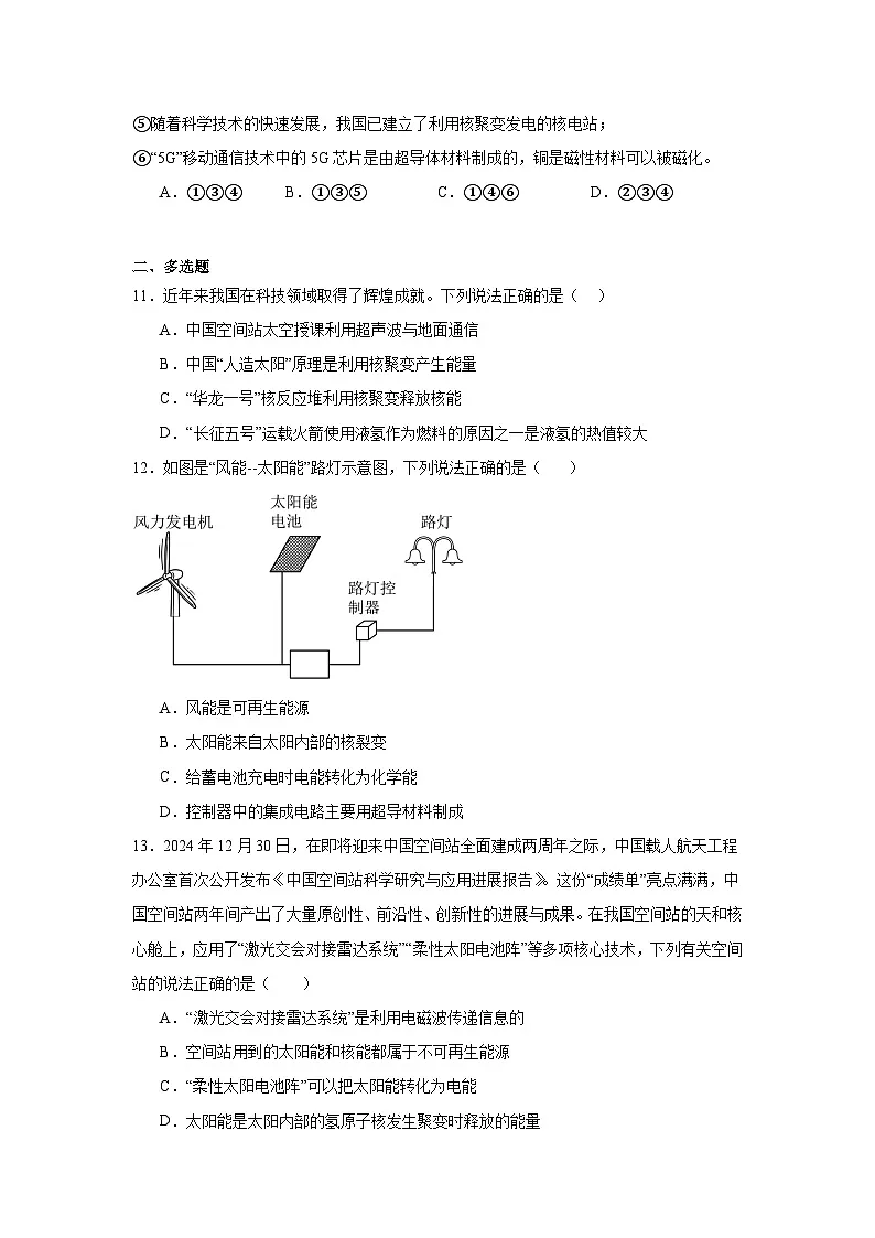 第二十二章能源与可持续发展单元练习 人教版物理九年级全一册第3页