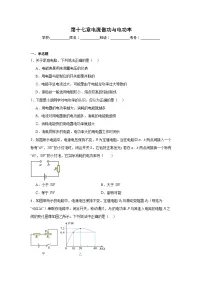 沪科版（2024）九年级全册（2024）第一节 电流做功课时练习