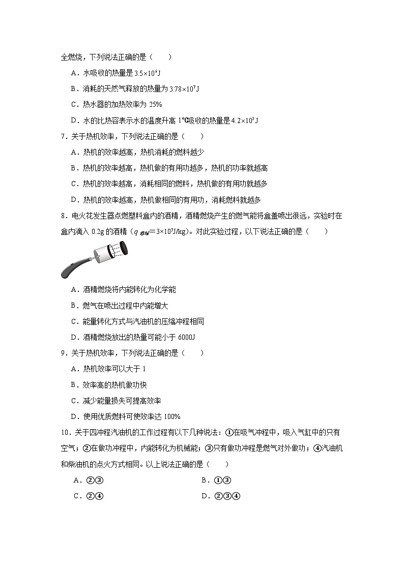 第二章改变世界的热机单元练习 教科版物理九年级上册第2页