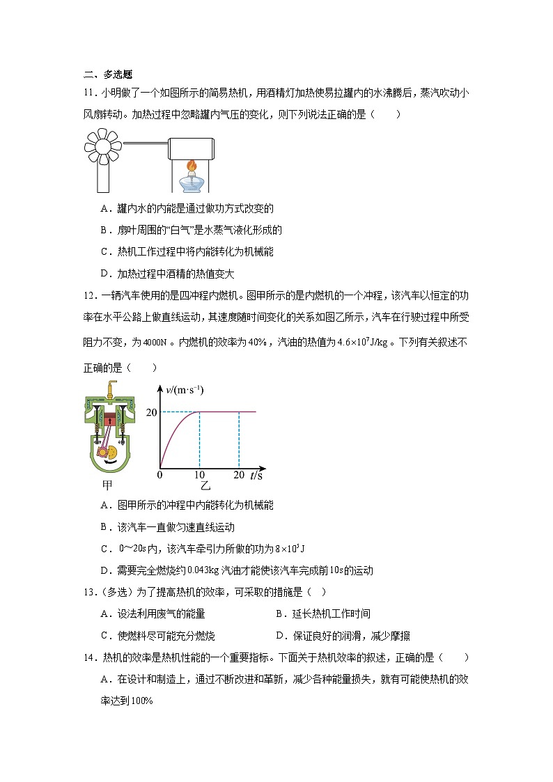 第二章改变世界的热机单元练习 教科版物理九年级上册第3页