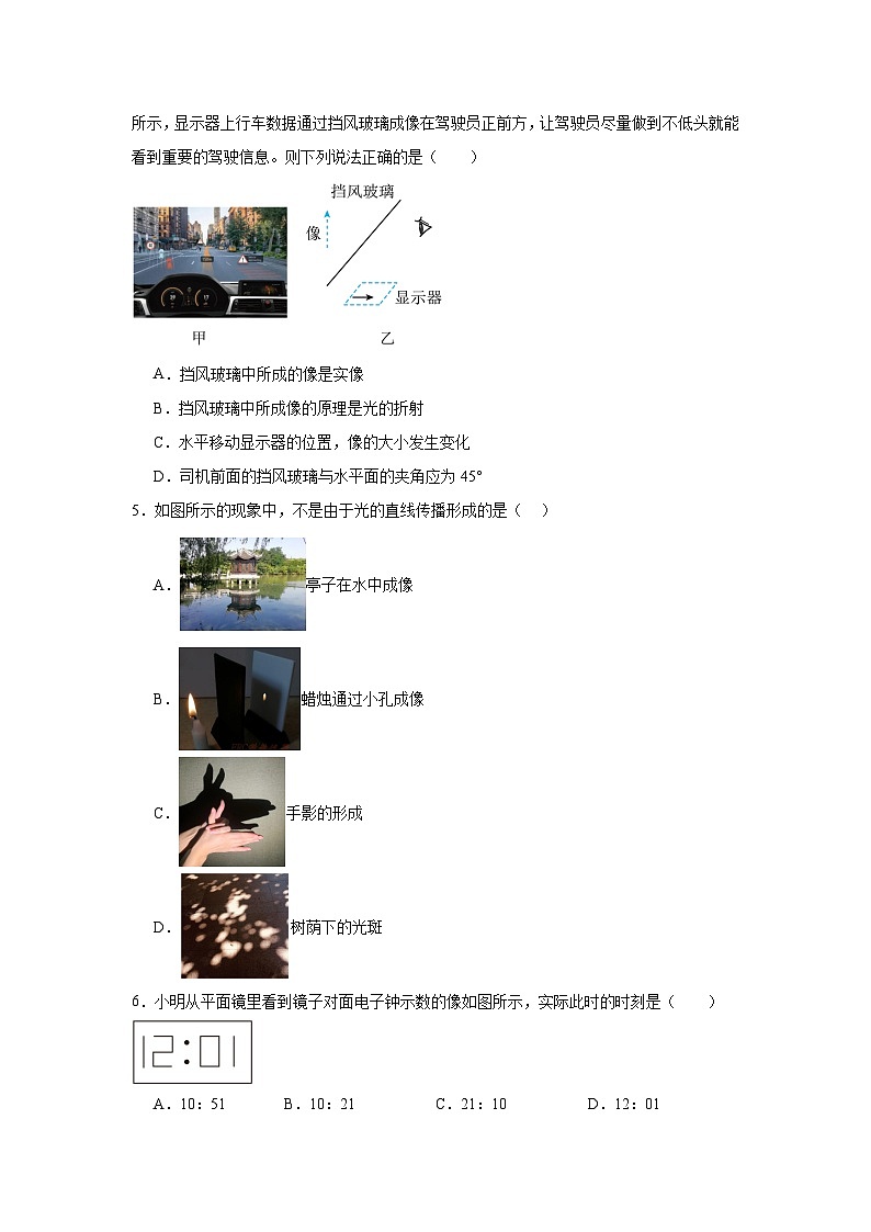 4.3平面镜成像随堂同步练习 教科版物理八年级上册(含解析)第2页