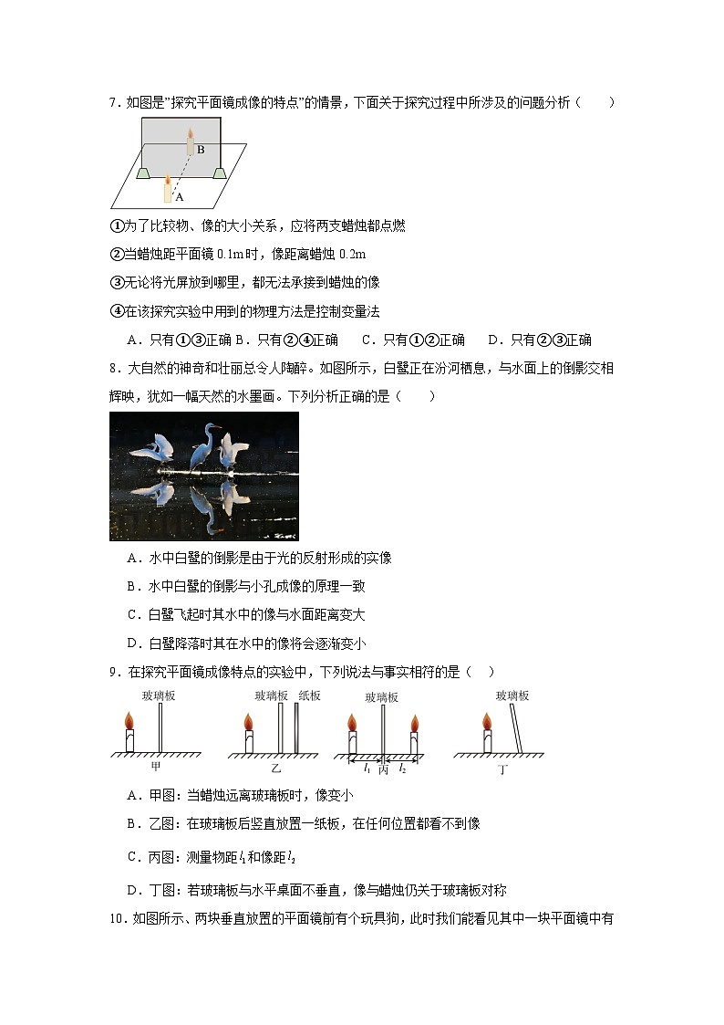 4.3平面镜成像随堂同步练习 教科版物理八年级上册(含解析)第3页