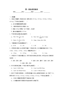 物理八年级上册走进实验室：学习科学探究当堂检测题