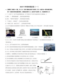 2025中考物理模拟卷(一)
