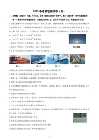 2025中考物理模拟卷（五）