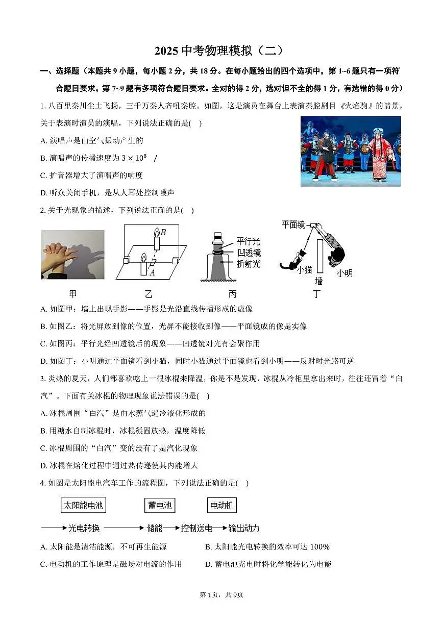 2025中考物理模拟(二)第1页