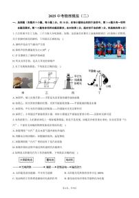2025中考物理模拟(二)