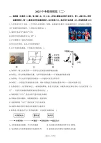 2025中考物理模拟(二)