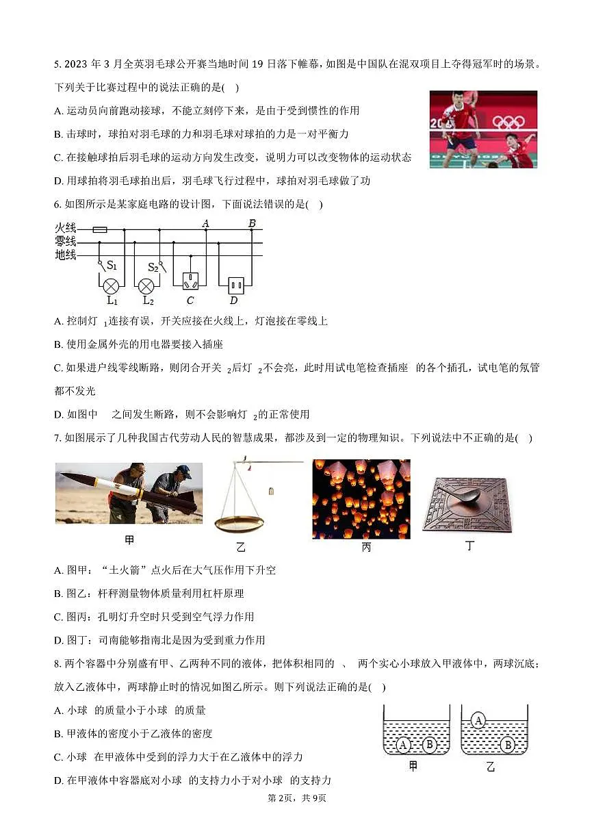 2025中考物理模拟(二)第2页