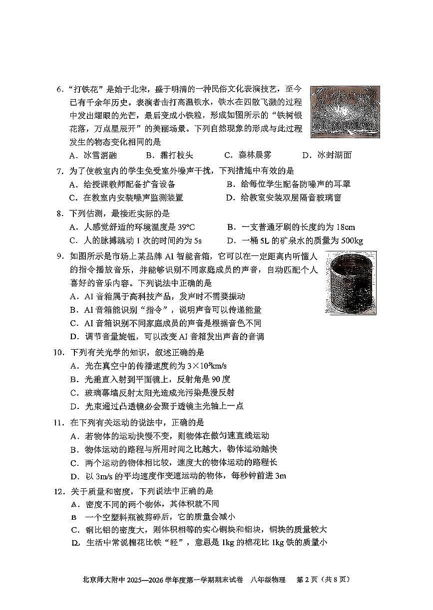 2026北京北师大附中初二(上)期末物理试卷第2页