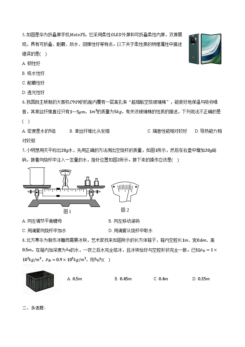 2025年中考物理第一轮专题复习专题6 :物质的物理属性练习(含答案+解析)第2页