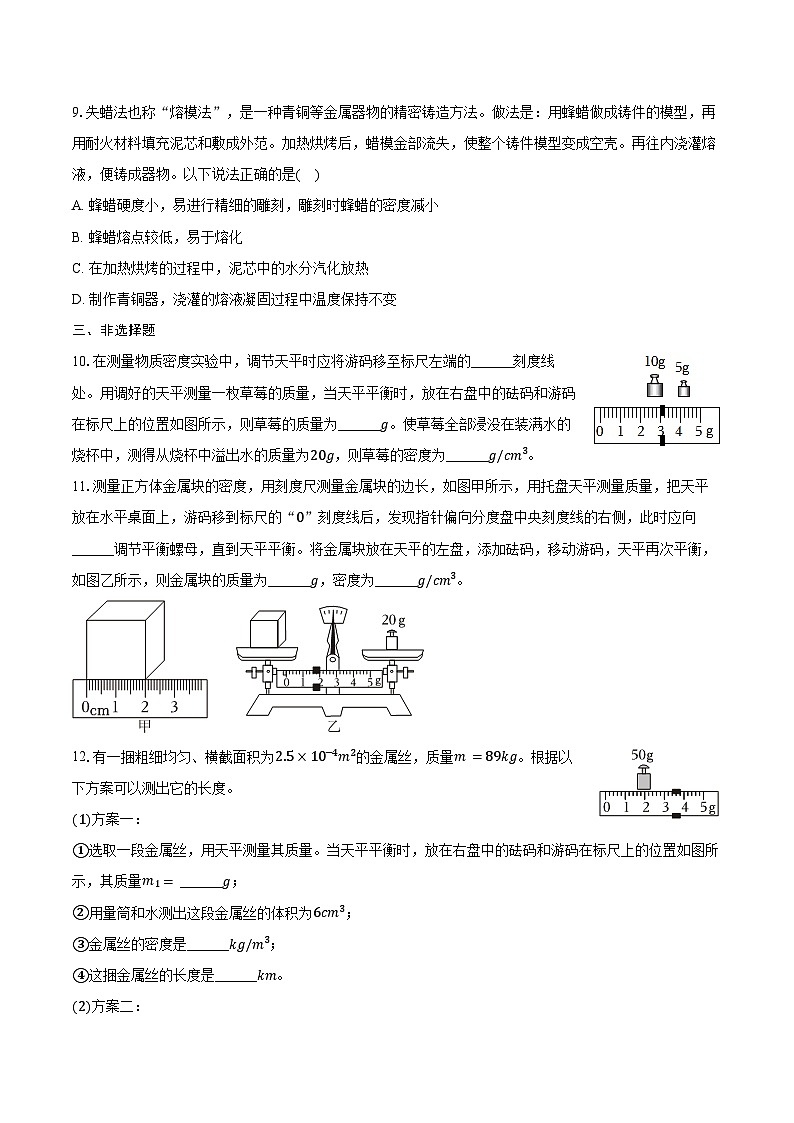 2025年中考物理第一轮专题复习专题6 :物质的物理属性练习(含答案+解析)第3页