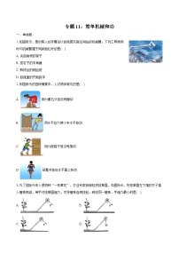 2025年中考物理第一轮专题复习专题11：简单机械和功练习（含答案+解析）