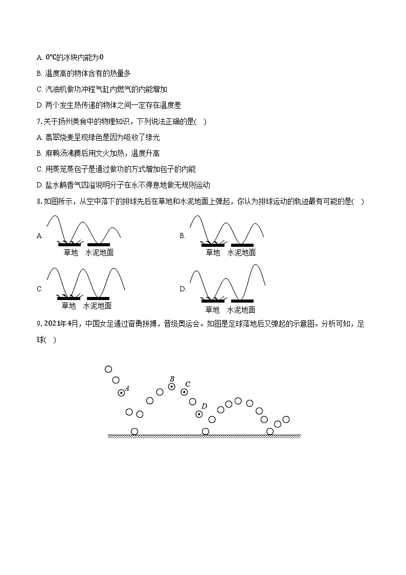 2025年中考物理第一轮专题复习专题12:机械能和内能练习(含答案+解析)第2页