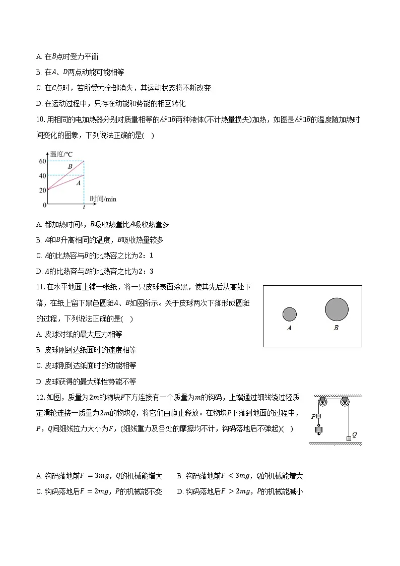 2025年中考物理第一轮专题复习专题12:机械能和内能练习(含答案+解析)第3页