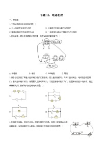 2025年中考物理第一轮专题复习专题13：电路初探练习（含答案+解析）