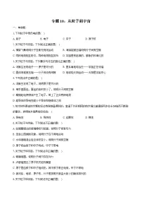 2025年江苏省中考物理第一轮复习专题10：从粒子到宇宙练习（含答案+解析）