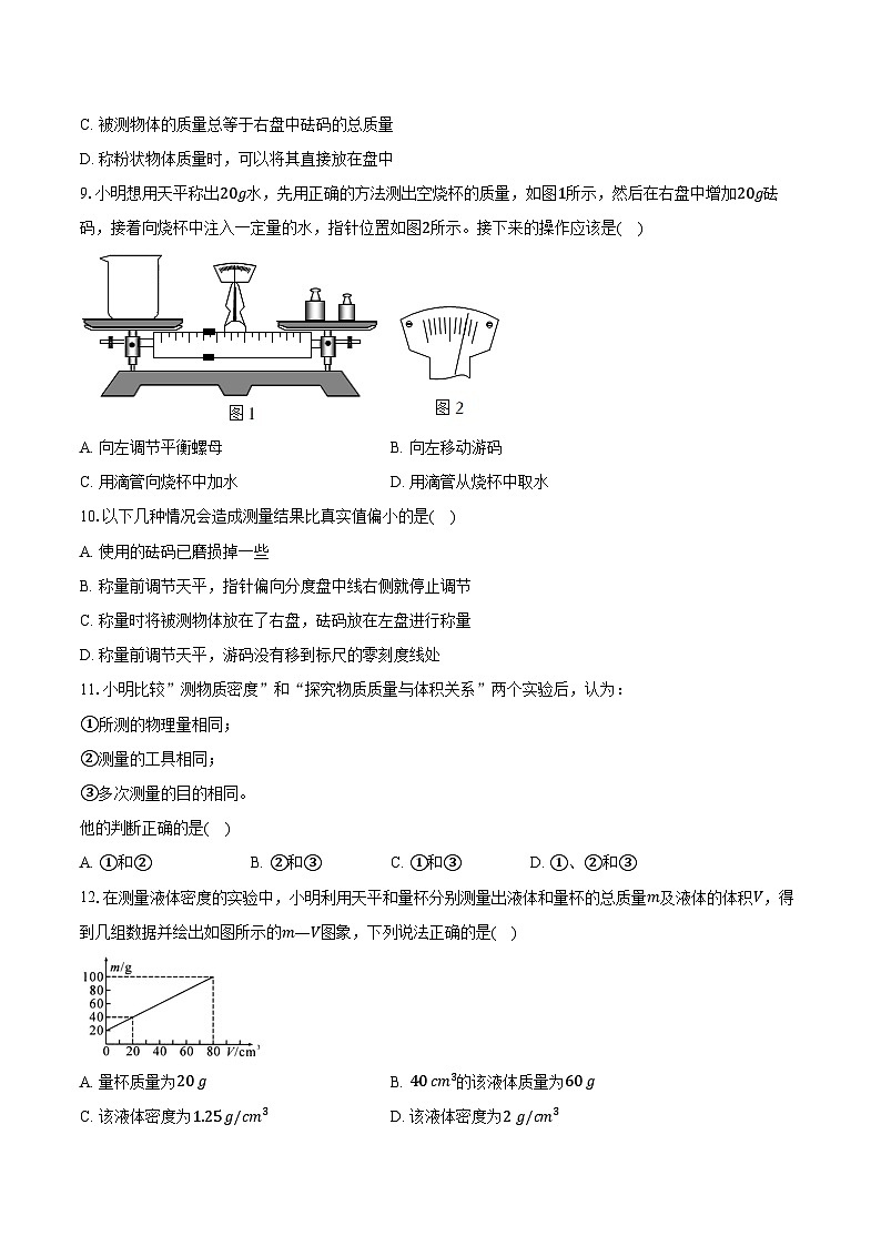 2025年中考物理二轮复习 专题十一:多彩的物质世界 练习(含答案+解析)第2页