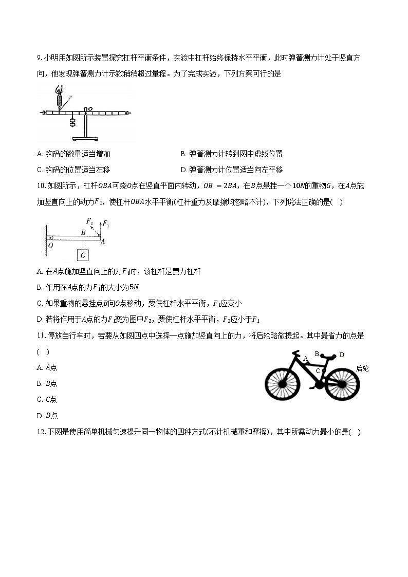 2025年中考物理二轮复习 专题十三:力和机械 练习(含答案+解析)第3页