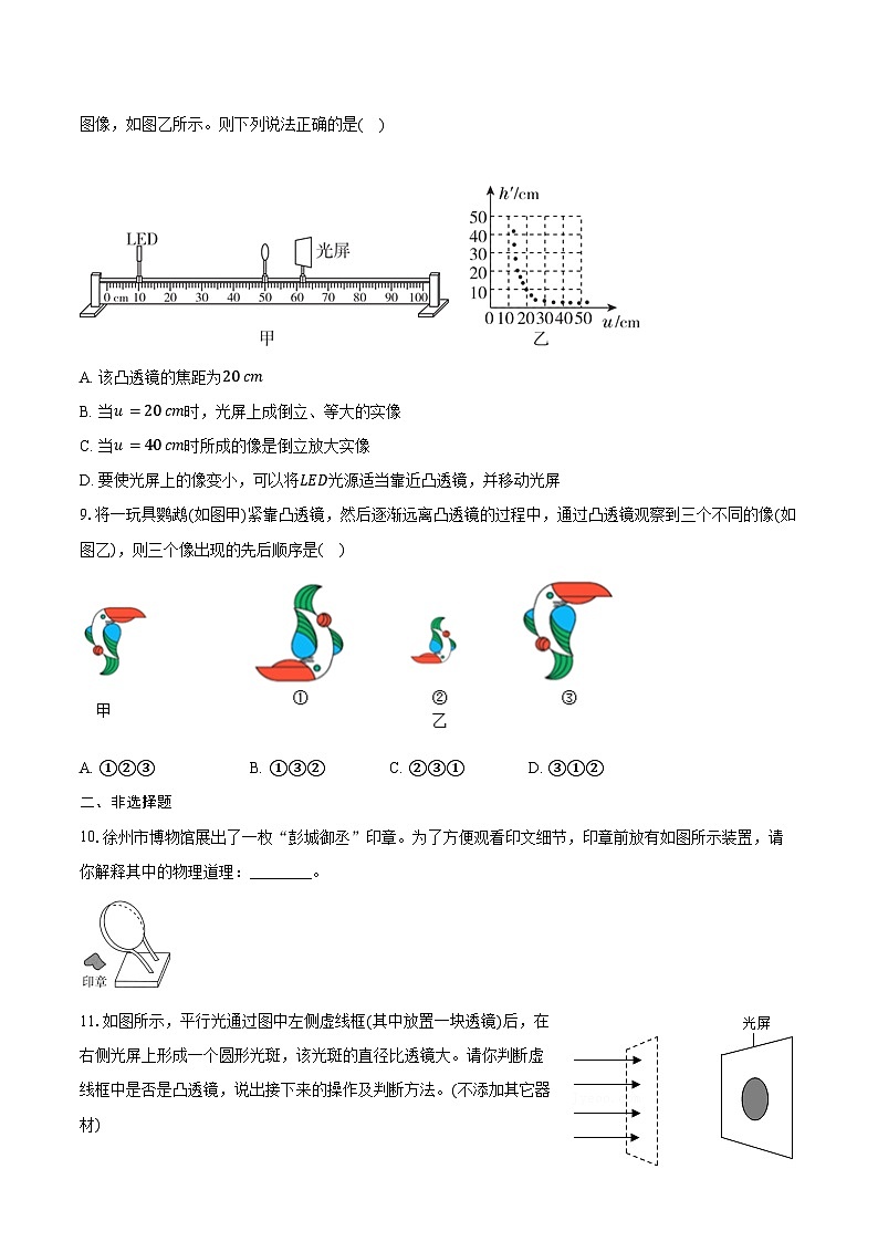 2025年江苏中考物理二轮复习 专题三:透镜及其应用 练习(含答案+解析)第3页