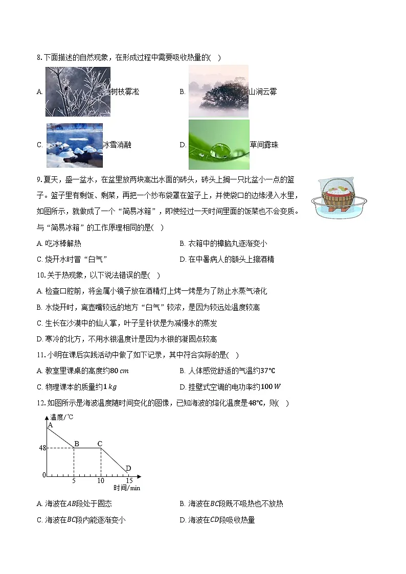 2025年江苏中考物理二轮复习 专题四:物态变化 练习(含答案+解析)第2页