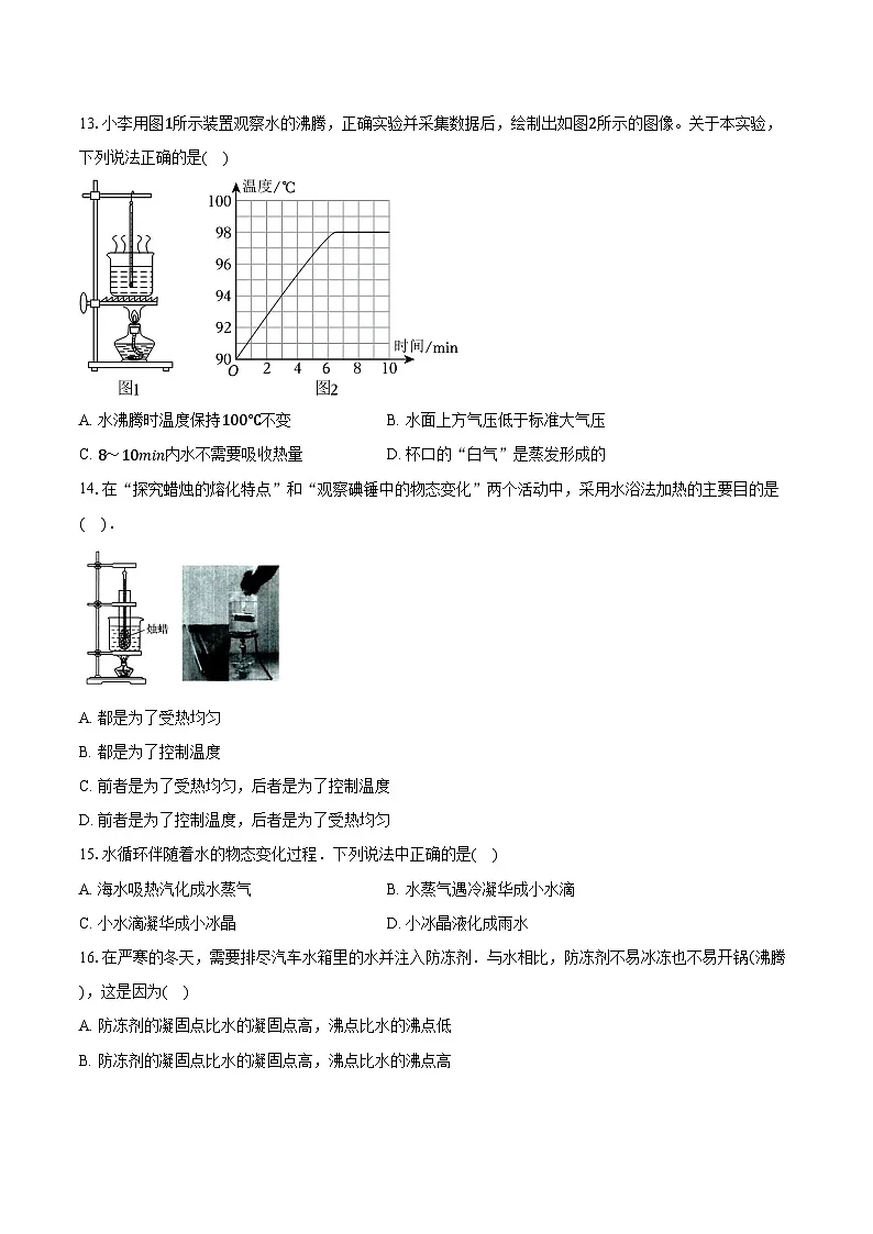 2025年江苏中考物理二轮复习 专题四:物态变化 练习(含答案+解析)第3页