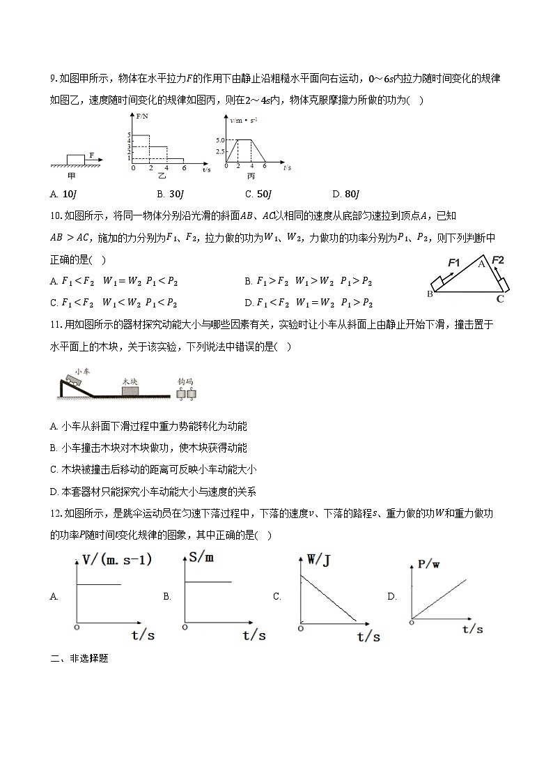 2025年江苏中考物理二轮复习 专题十五:功和机械能 练习(含答案+解析)第3页