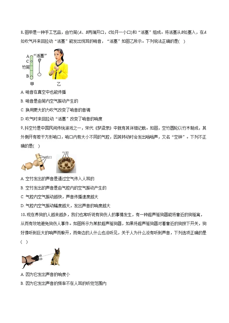 2025年江苏中考物理二轮复习专题一:声现象 练习(含答案+解析)第2页