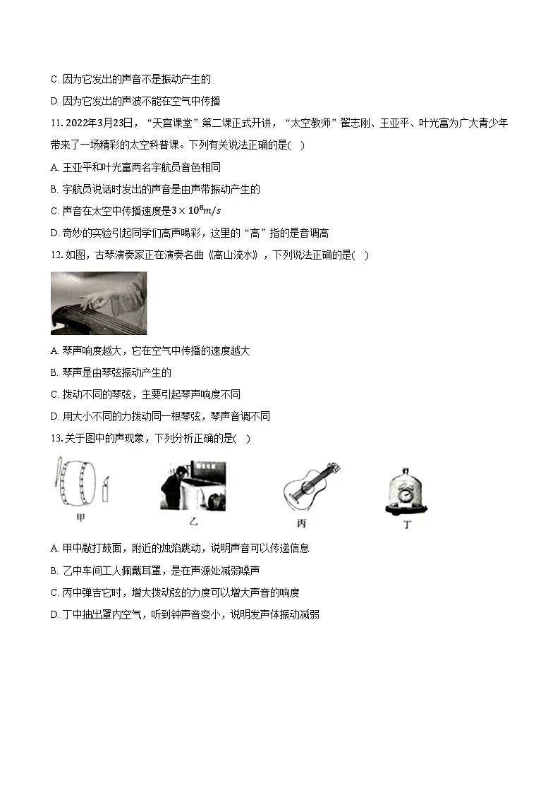 2025年江苏中考物理二轮复习专题一:声现象 练习(含答案+解析)第3页