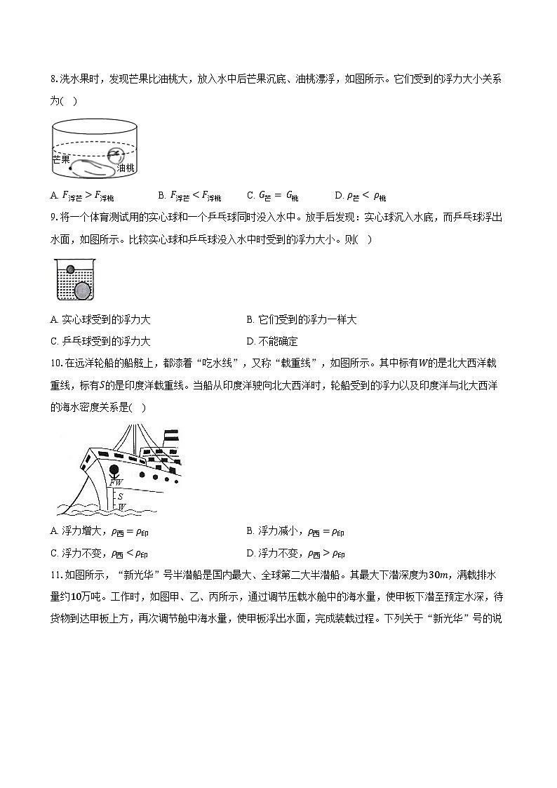 2025年山东中考物理第一轮复习专题8:浮力练习 (含答案+解析)第3页
