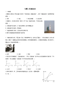 2025年山东物理中考第一轮专题复习专题1 机械运动练习  （含答案+解析）