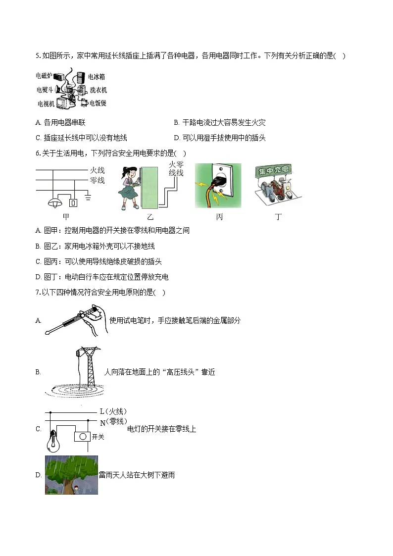 2025年山东省中考物理第一轮复习专题复习专题15:安全用电练习 (含答案+解析)第2页
