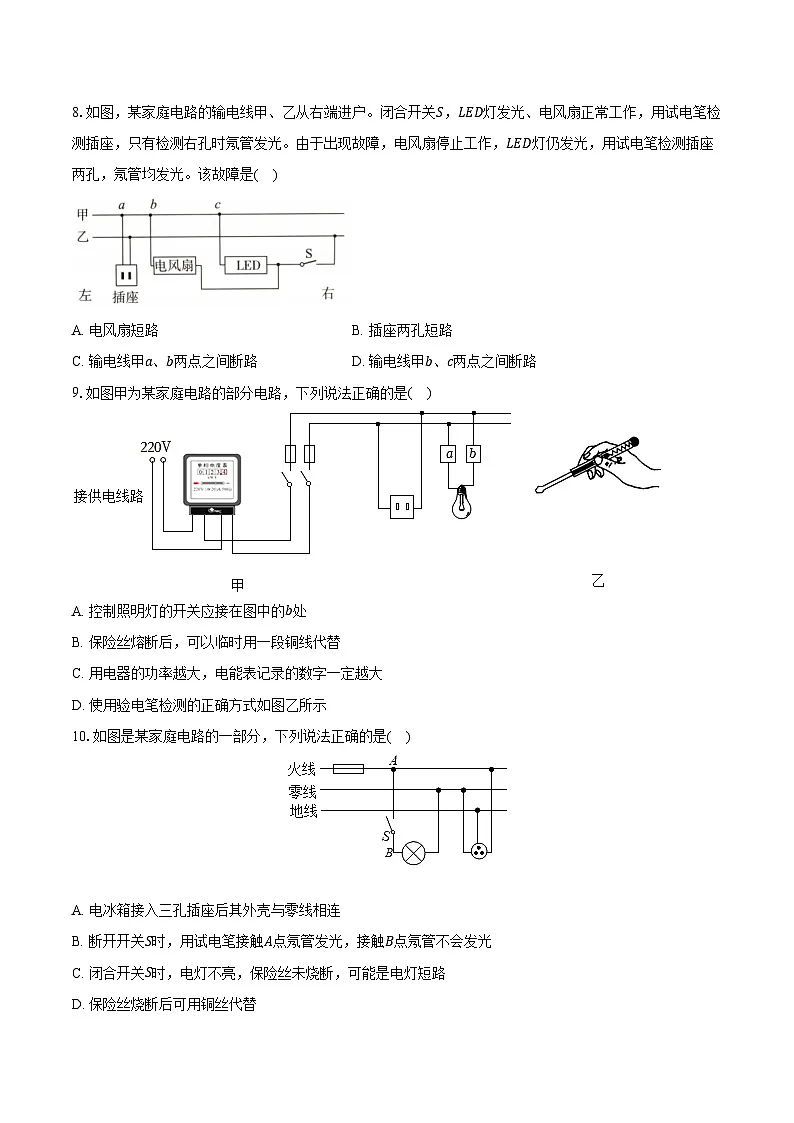 2025年山东省中考物理第一轮复习专题复习专题15:安全用电练习 (含答案+解析)第3页