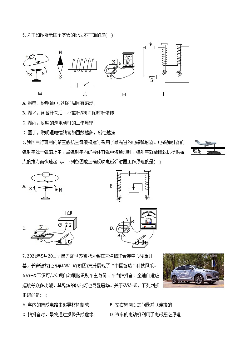 2025年山东省中考物理第一轮复习专题复习专题16:电磁现象练习 (含答案+解析)第2页