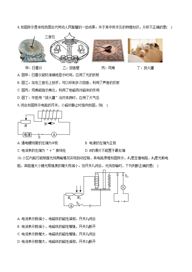 2025年山东省中考物理第一轮复习专题复习专题16:电磁现象练习 (含答案+解析)第3页