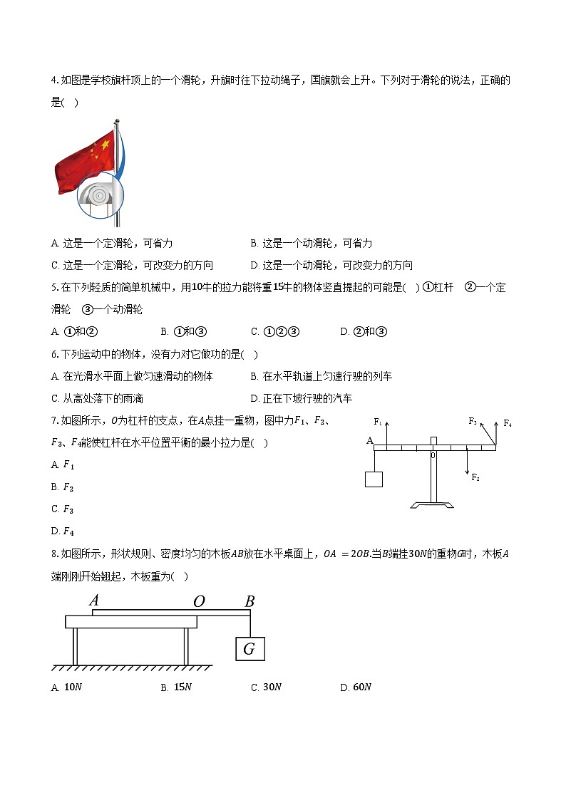 2025年上海市中考物理第一轮专题复习10:机械与人 练习 (含答案+解析)第2页