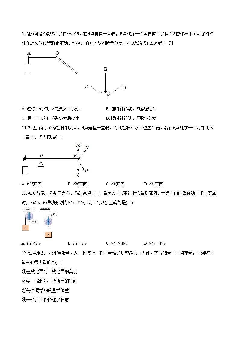 2025年上海市中考物理第一轮专题复习10:机械与人 练习 (含答案+解析)第3页