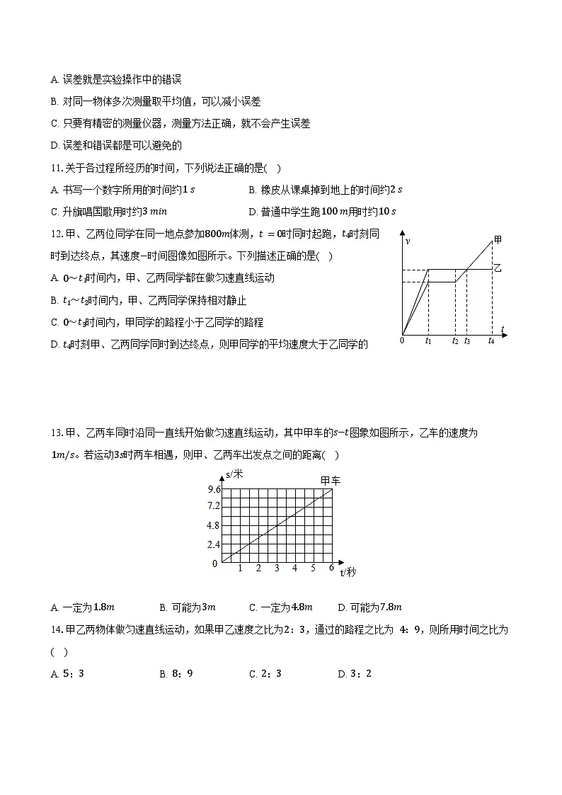 2025年上海市中考物理第一轮专题复习专题2:运动的世界 练习 (含答案+解析)第3页