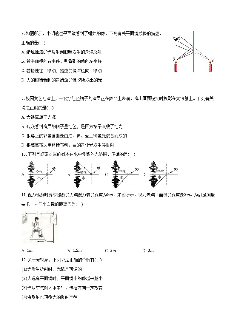 2025年上海市中考物理第一轮专题复习专题4 :多彩的光 练习 (含答案+解析)第2页