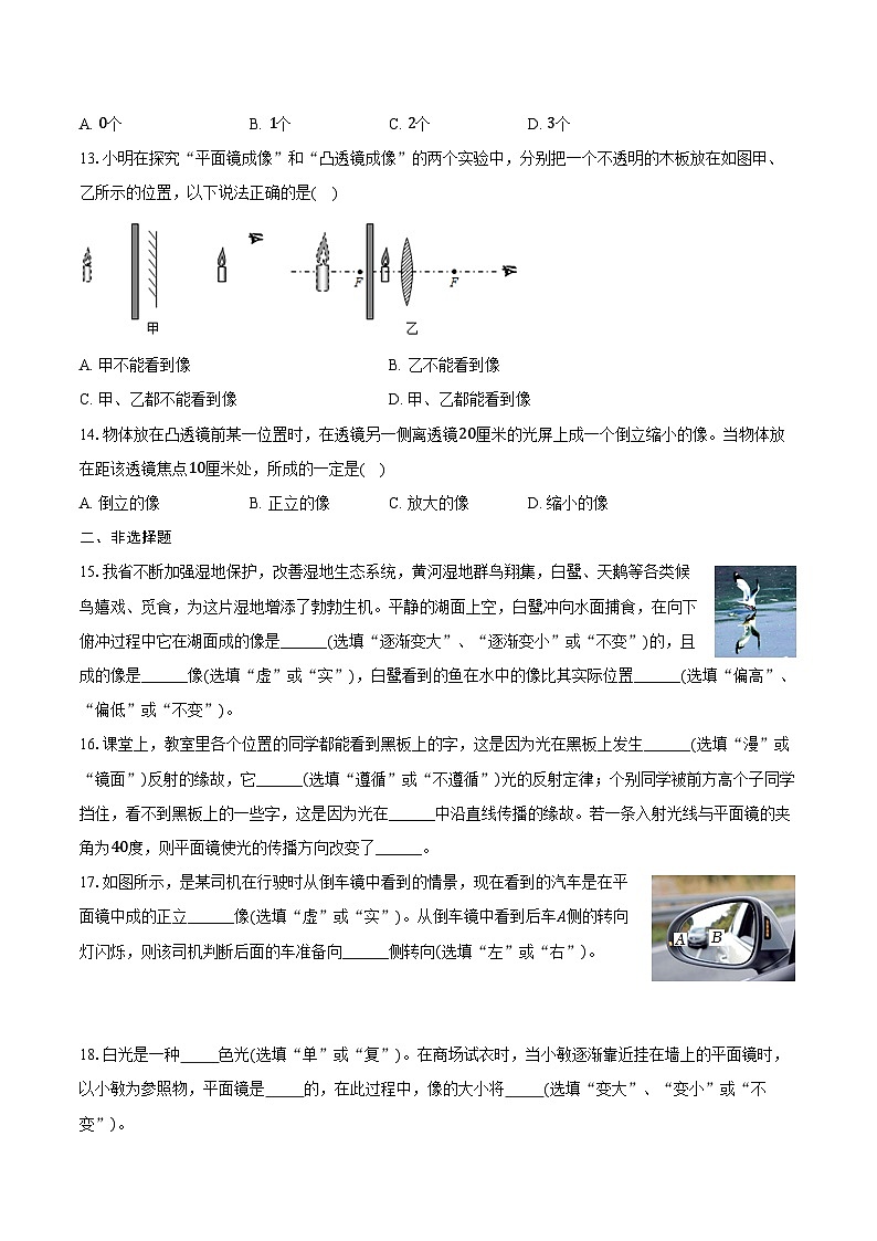 2025年上海市中考物理第一轮专题复习专题4 :多彩的光 练习 (含答案+解析)第3页