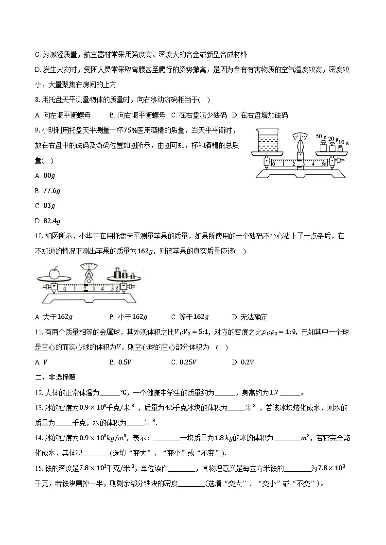 2025年上海物理中考第一轮专题复习专题5:质量与密度 练习 (含答案+解析)第2页