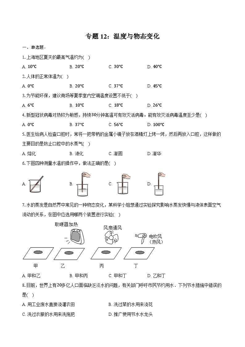 2025年中考物理第一轮复习 --- 专题12:温度与物态变化 练习 (含答案+解析)第1页