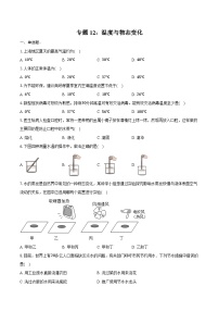 2025年中考物理第一轮复习 --- 专题12:温度与物态变化 练习 (含答案+解析)