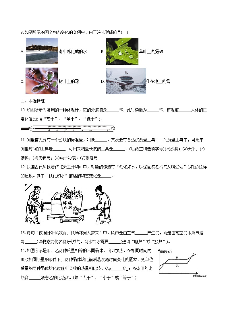 2025年中考物理第一轮复习 --- 专题12:温度与物态变化 练习 (含答案+解析)第2页